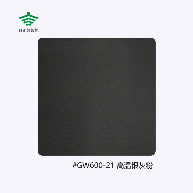 靜電噴涂加工GW600-21-高溫銀灰色