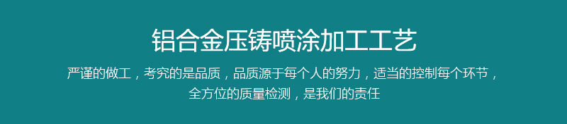 壓鑄鋁鈑金噴涂加工工藝