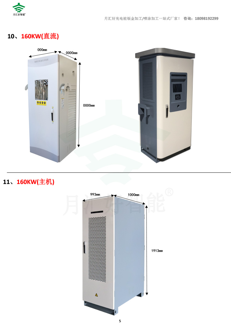 充電樁箱體類(lèi)型集-月匯好鈑金加工廠